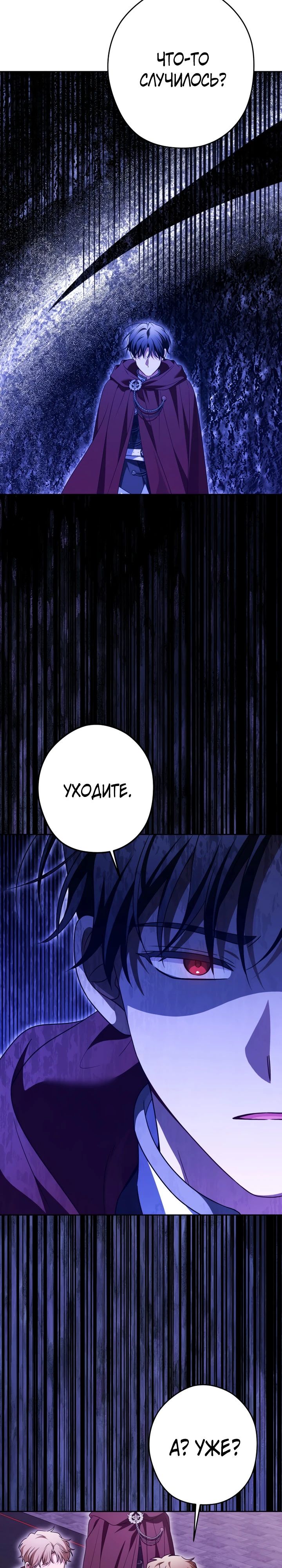 Манга Семья злодеев против моей независимости - Глава 70 Страница 14