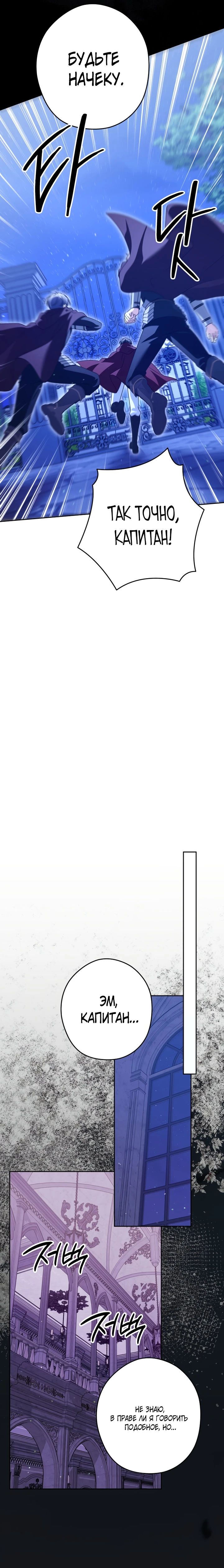 Манга Семья злодеев против моей независимости - Глава 70 Страница 11