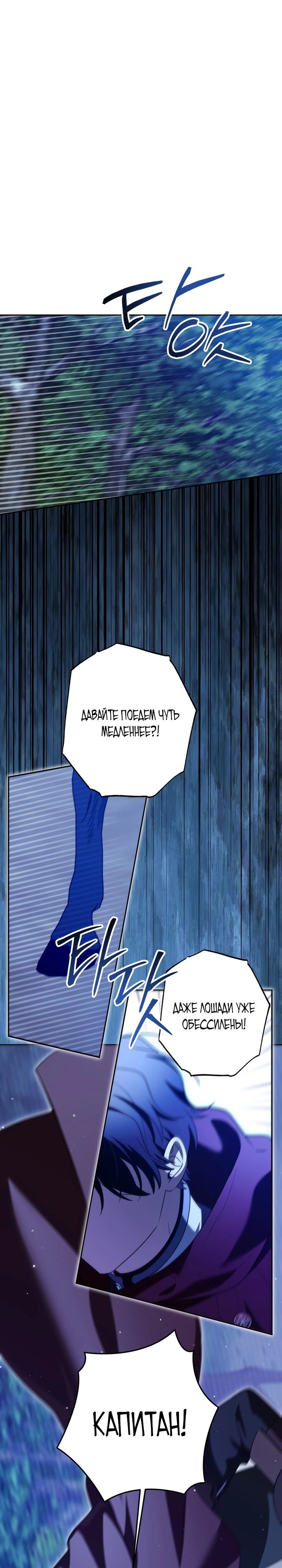 Манга Семья злодеев против моей независимости - Глава 70 Страница 1