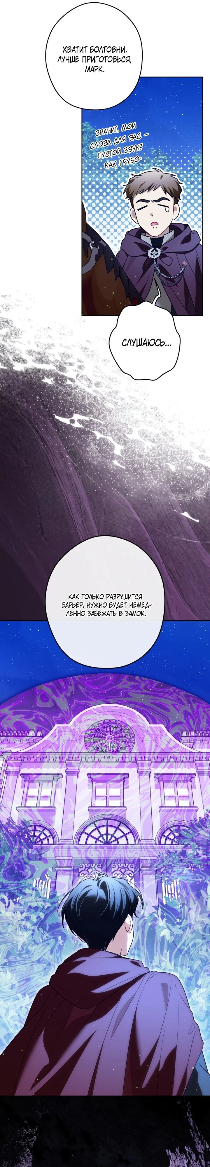 Манга Семья злодеев против моей независимости - Глава 70 Страница 5