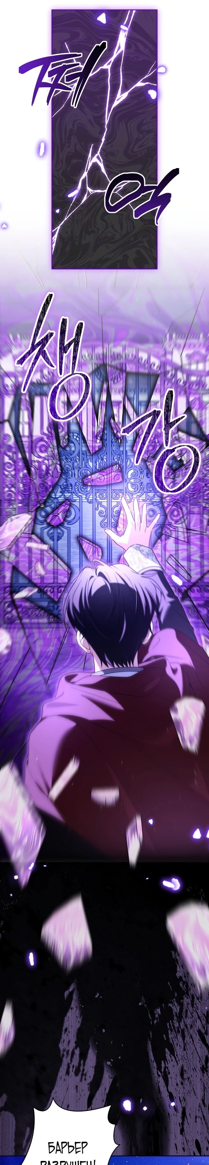 Манга Семья злодеев против моей независимости - Глава 70 Страница 9