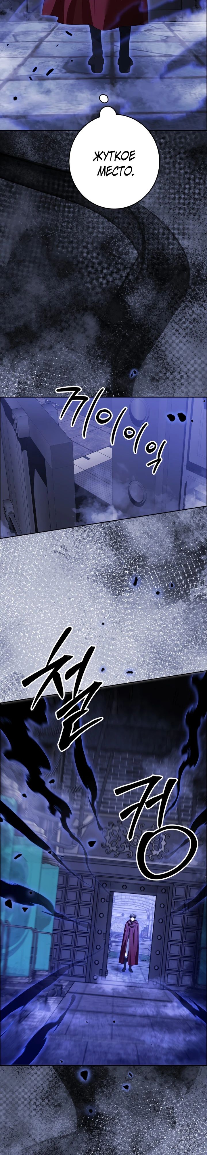 Манга Семья злодеев против моей независимости - Глава 70 Страница 20