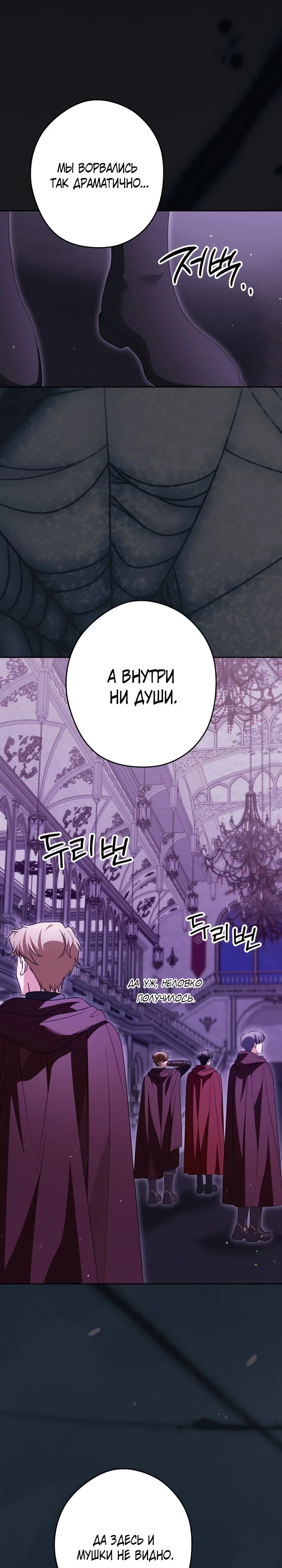 Манга Семья злодеев против моей независимости - Глава 70 Страница 12