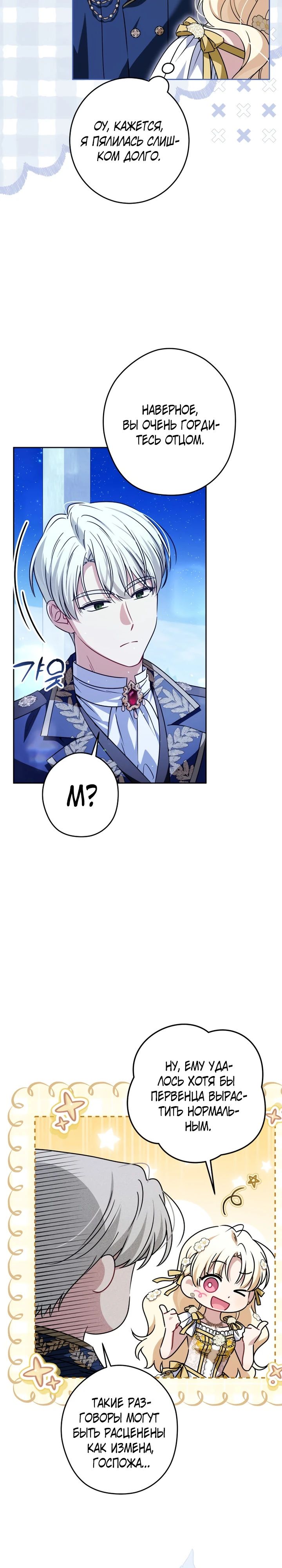 Манга Семья злодеев против моей независимости - Глава 69 Страница 12