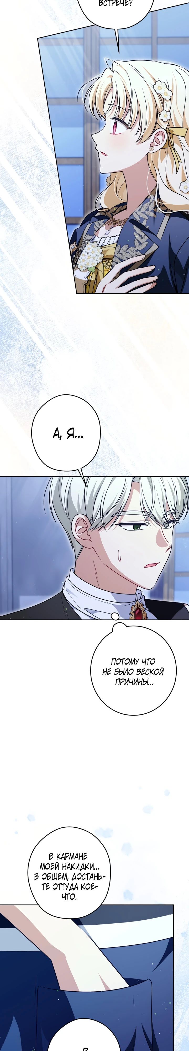 Манга Семья злодеев против моей независимости - Глава 69 Страница 18