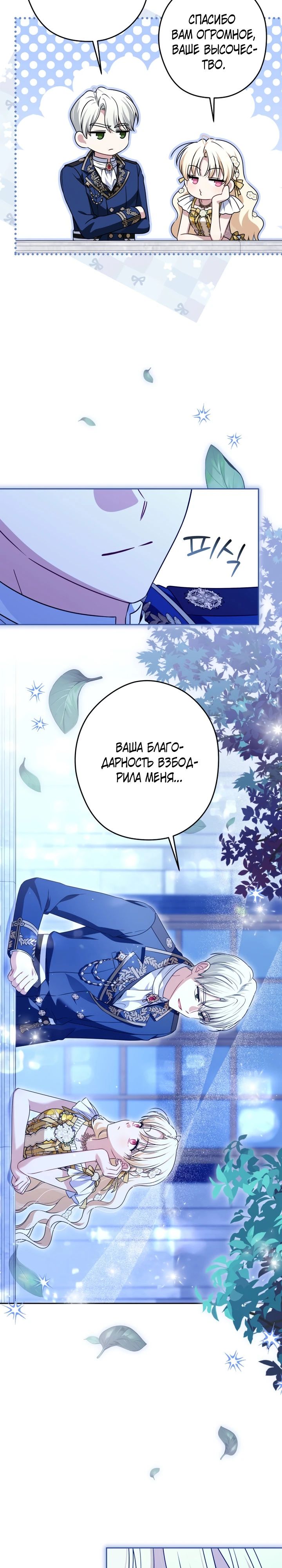 Манга Семья злодеев против моей независимости - Глава 69 Страница 9