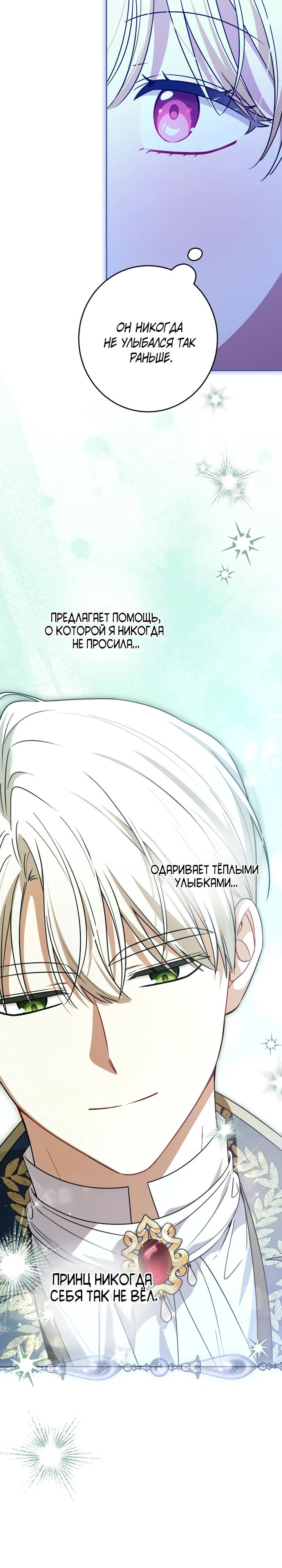 Манга Семья злодеев против моей независимости - Глава 69 Страница 10