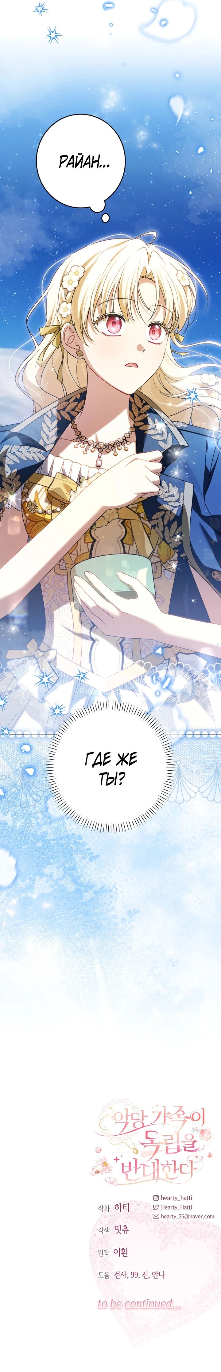 Манга Семья злодеев против моей независимости - Глава 69 Страница 26