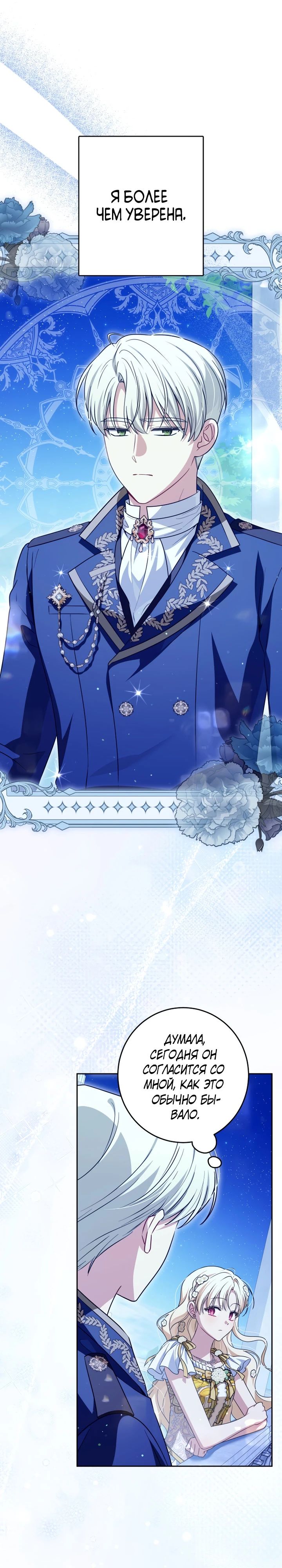 Манга Семья злодеев против моей независимости - Глава 69 Страница 6