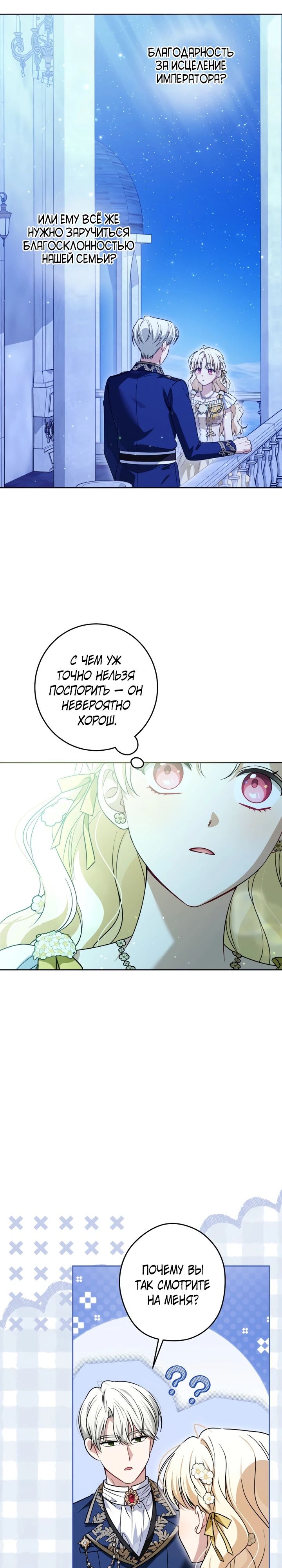 Манга Семья злодеев против моей независимости - Глава 69 Страница 11