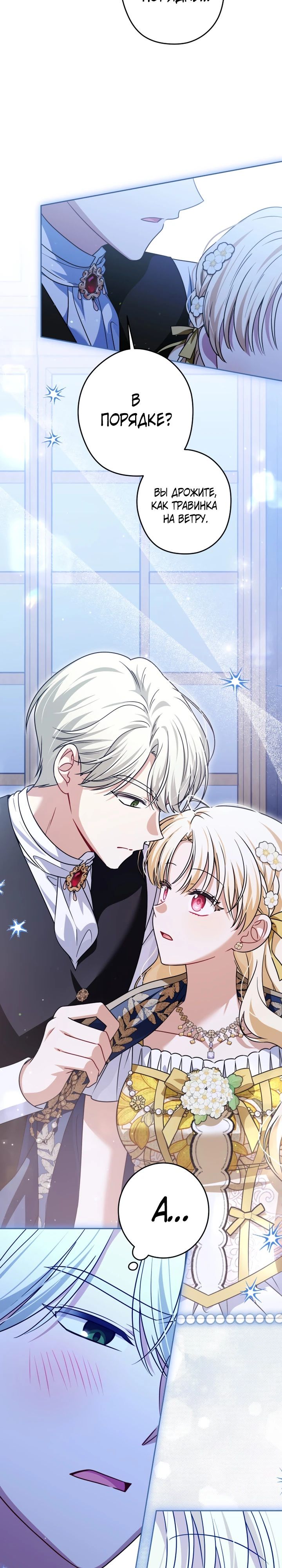 Манга Семья злодеев против моей независимости - Глава 69 Страница 14