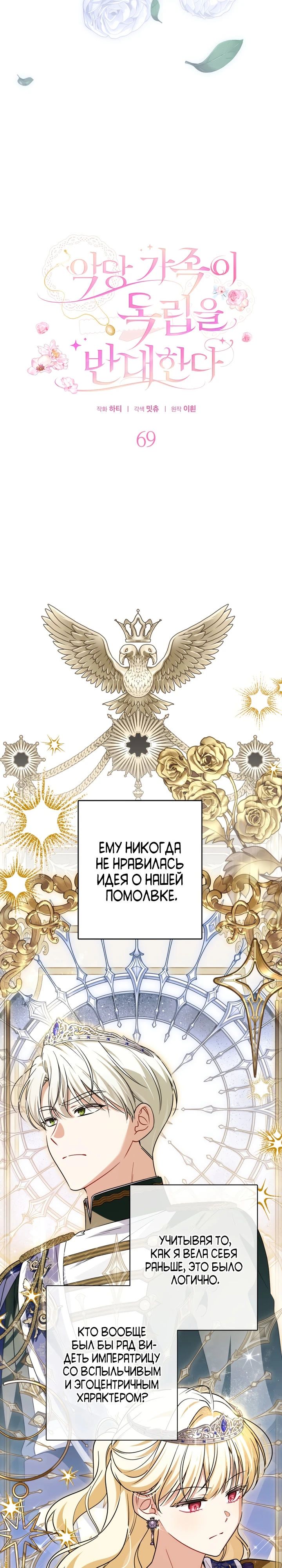 Манга Семья злодеев против моей независимости - Глава 69 Страница 4