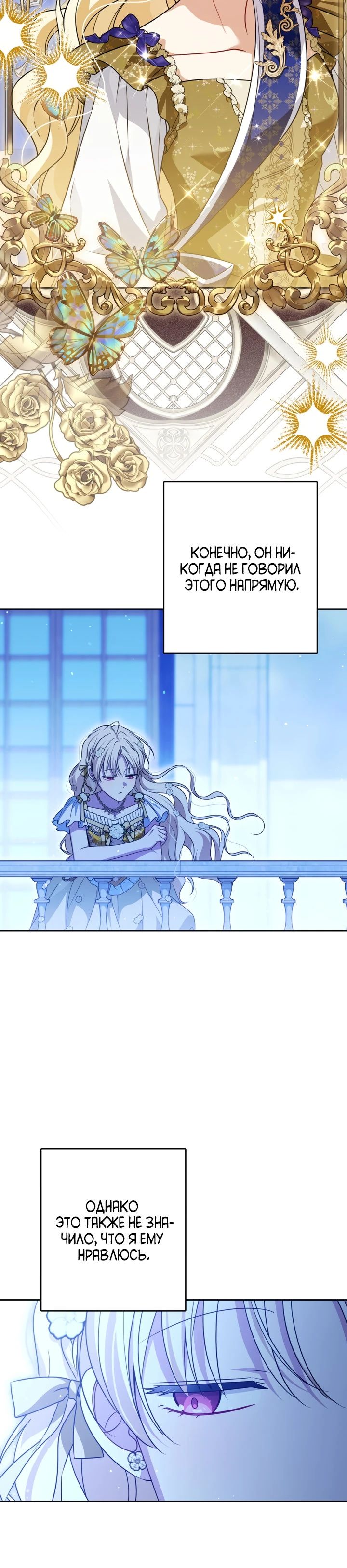 Манга Семья злодеев против моей независимости - Глава 69 Страница 5