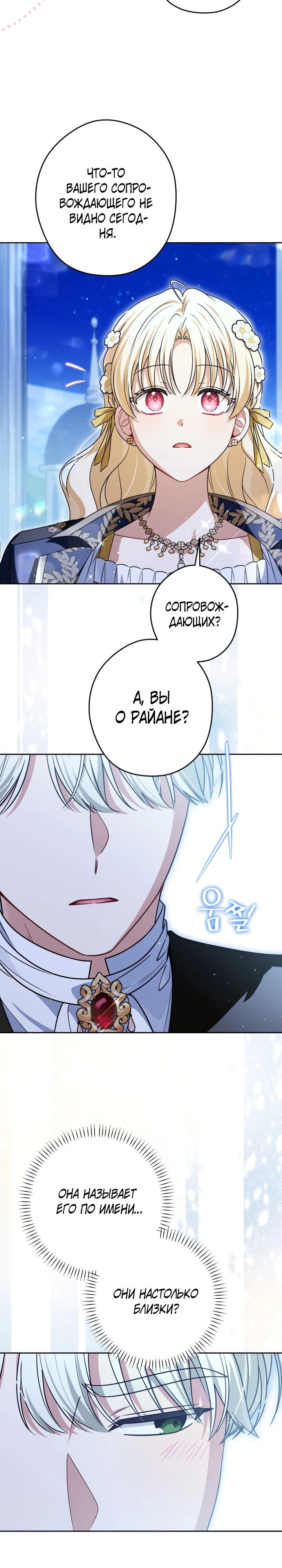 Манга Семья злодеев против моей независимости - Глава 69 Страница 23