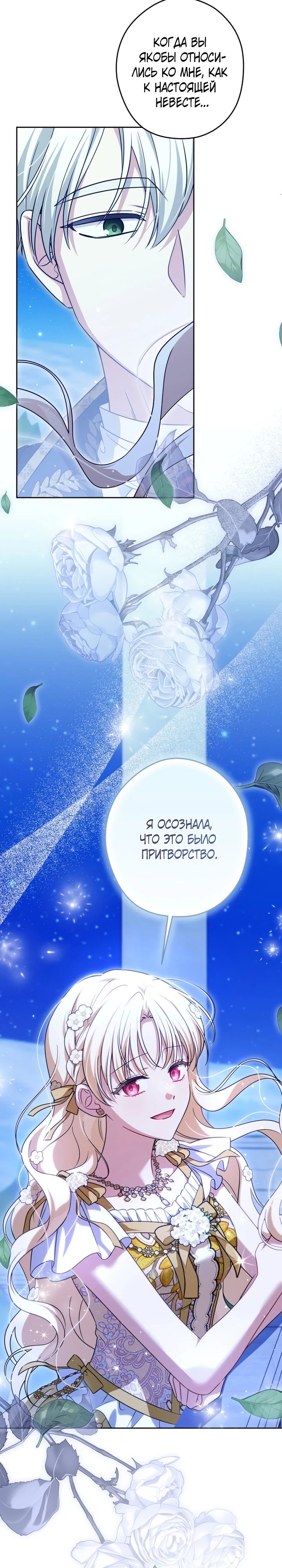 Манга Семья злодеев против моей независимости - Глава 69 Страница 3