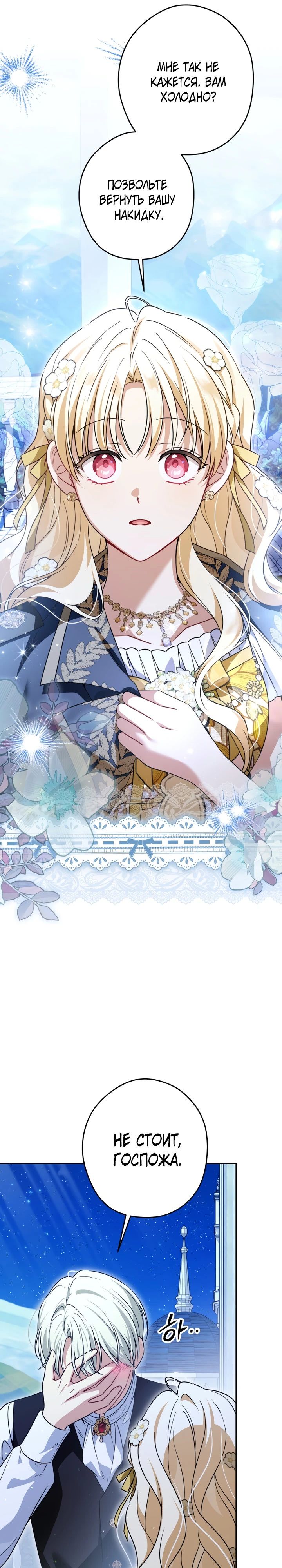 Манга Семья злодеев против моей независимости - Глава 69 Страница 16