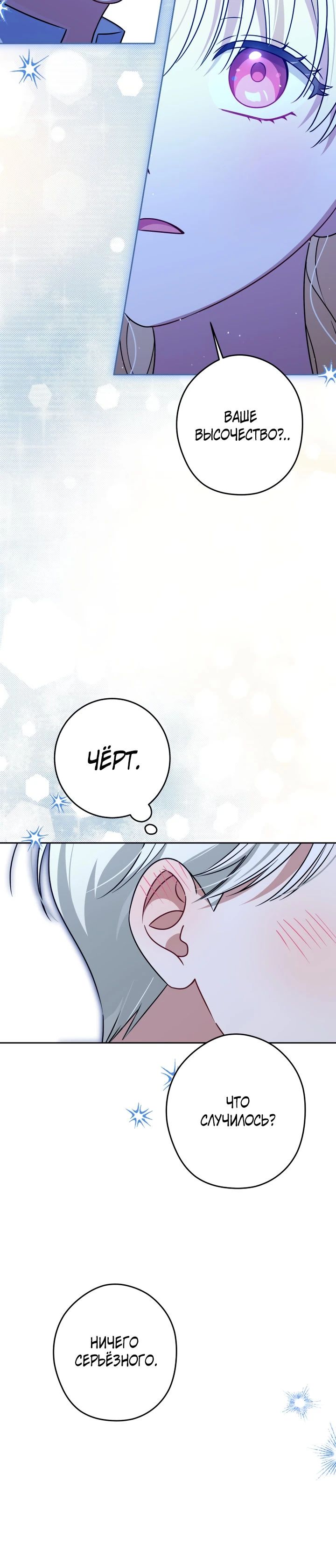 Манга Семья злодеев против моей независимости - Глава 69 Страница 15