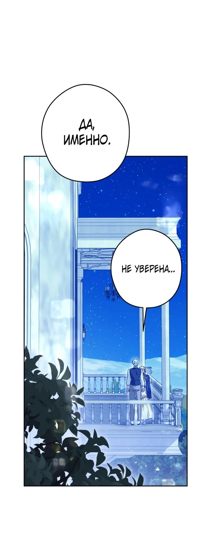 Манга Семья злодеев против моей независимости - Глава 69 Страница 24