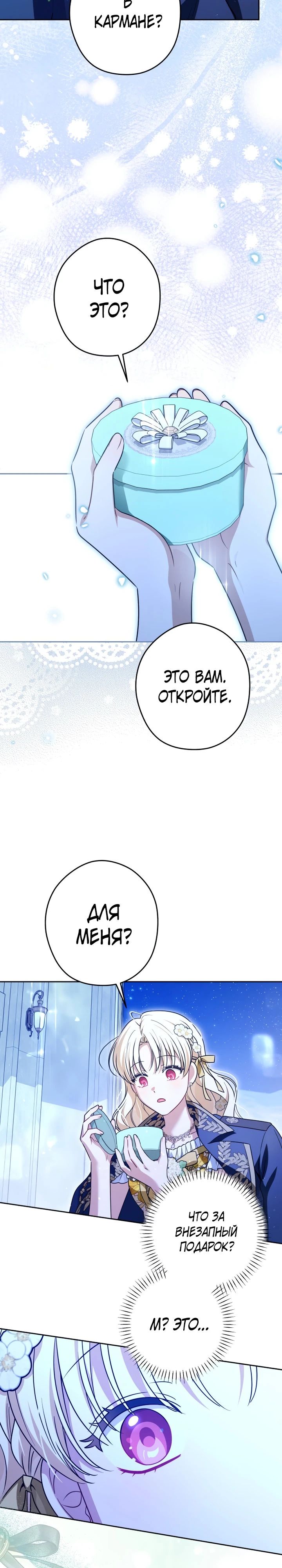 Манга Семья злодеев против моей независимости - Глава 69 Страница 19