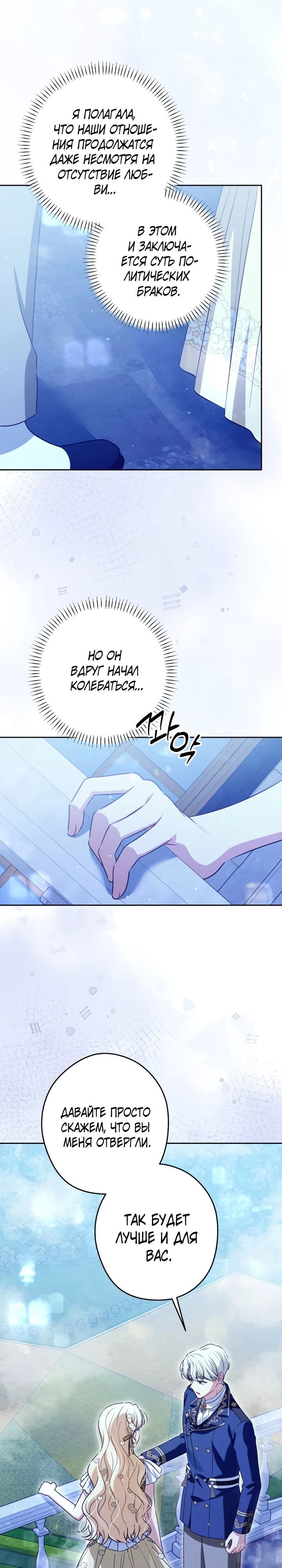 Манга Семья злодеев против моей независимости - Глава 69 Страница 7