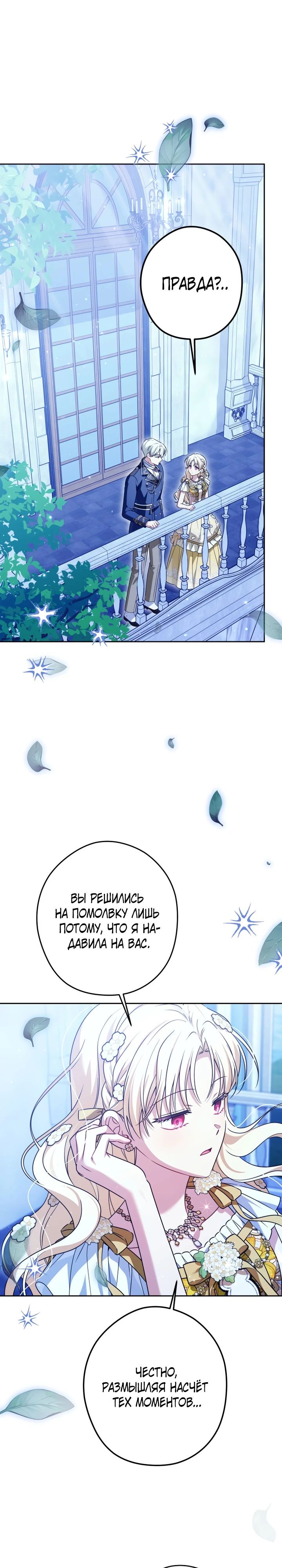 Манга Семья злодеев против моей независимости - Глава 69 Страница 2