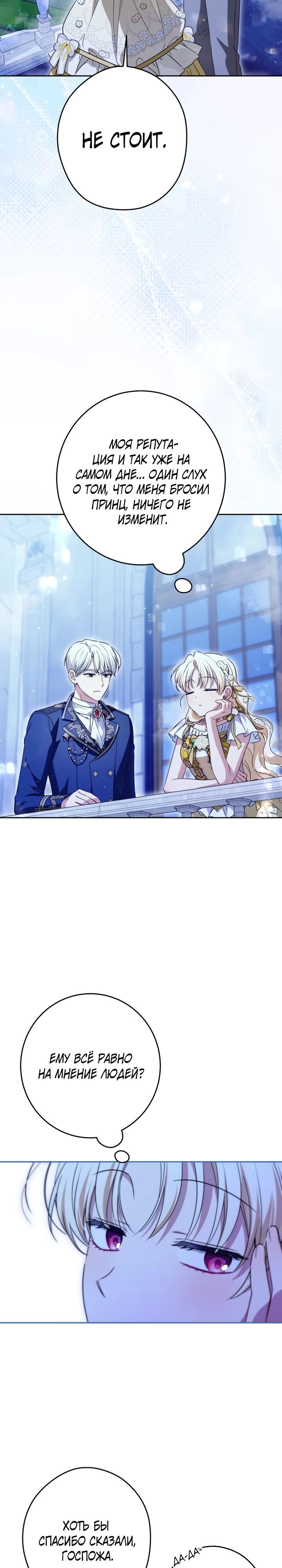 Манга Семья злодеев против моей независимости - Глава 69 Страница 8