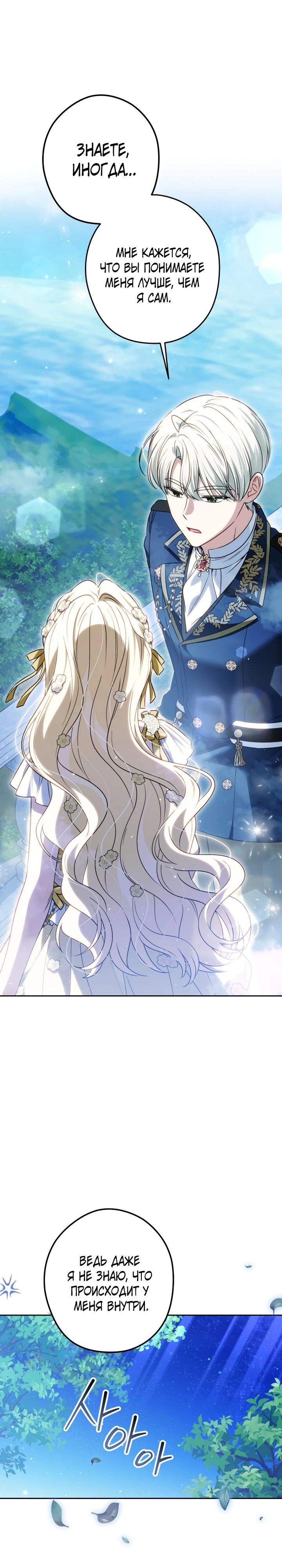 Манга Семья злодеев против моей независимости - Глава 69 Страница 1