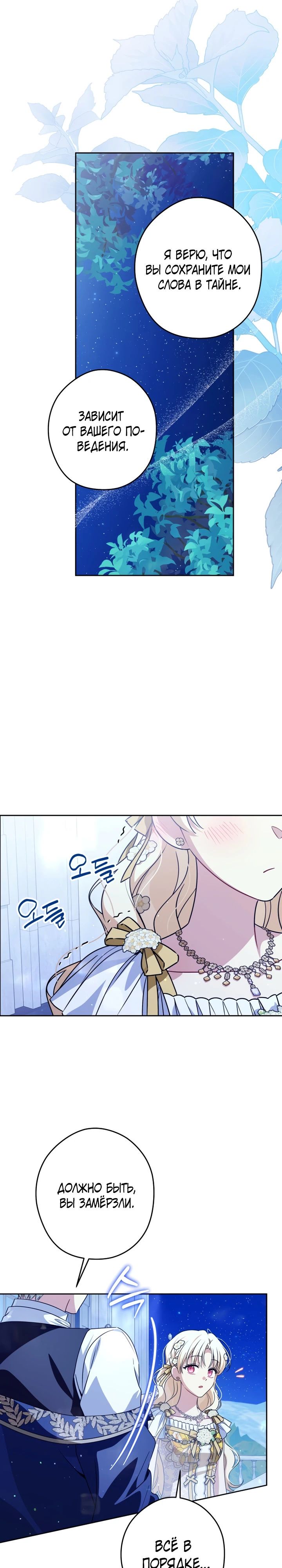 Манга Семья злодеев против моей независимости - Глава 69 Страница 13