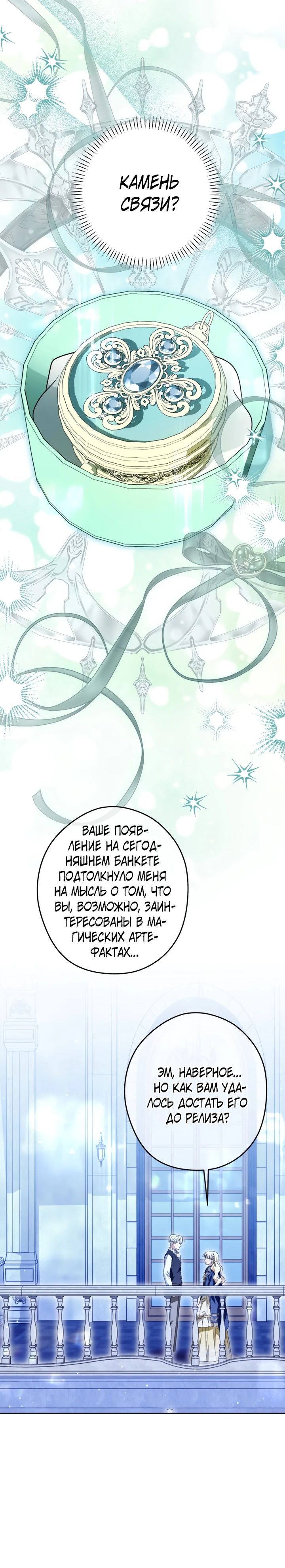 Манга Семья злодеев против моей независимости - Глава 69 Страница 20