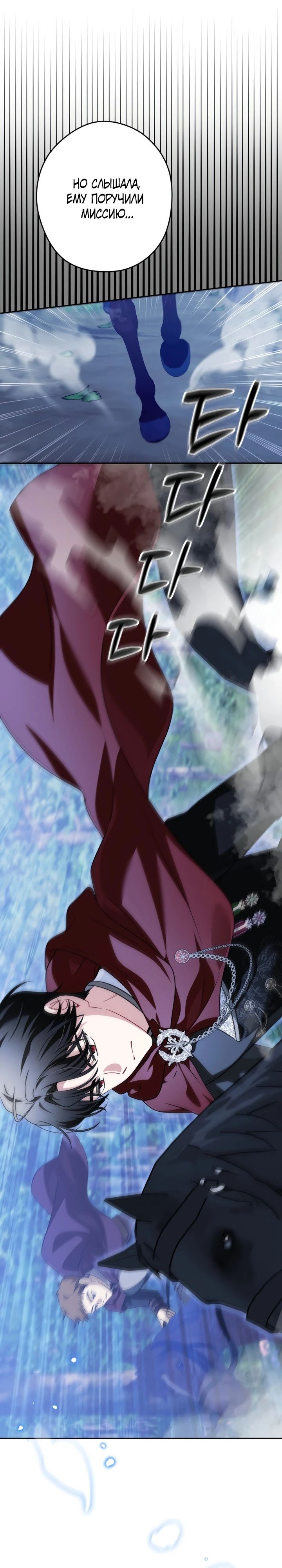 Манга Семья злодеев против моей независимости - Глава 69 Страница 25