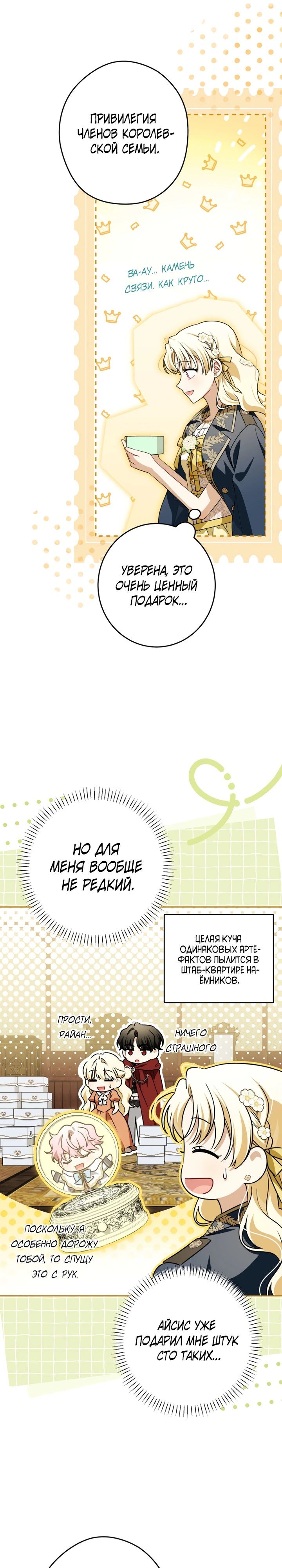 Манга Семья злодеев против моей независимости - Глава 69 Страница 21