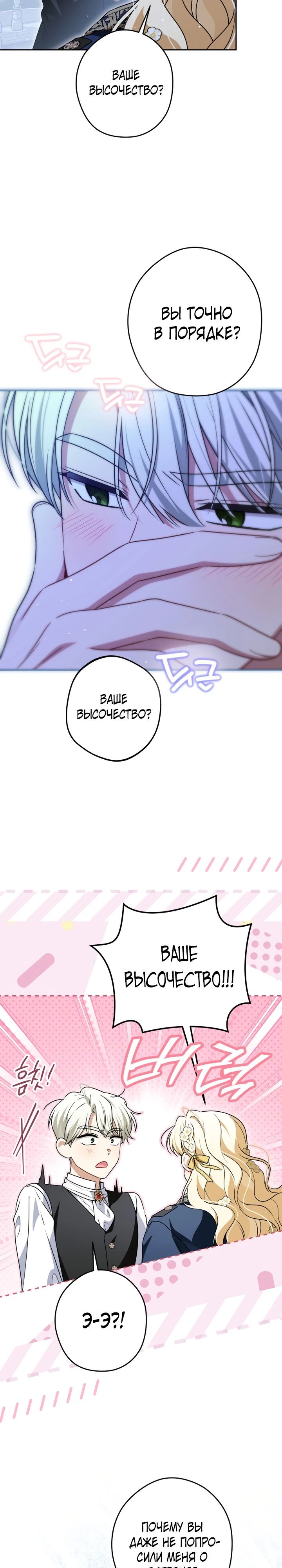 Манга Семья злодеев против моей независимости - Глава 69 Страница 17