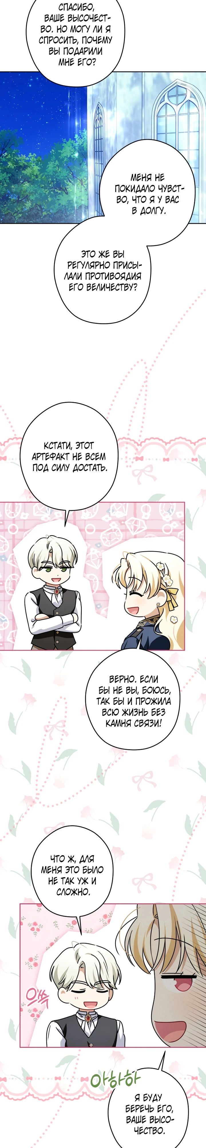 Манга Семья злодеев против моей независимости - Глава 69 Страница 22