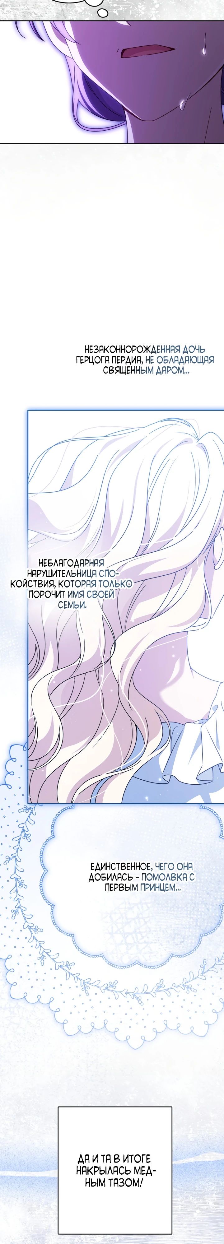 Манга Семья злодеев против моей независимости - Глава 68 Страница 16