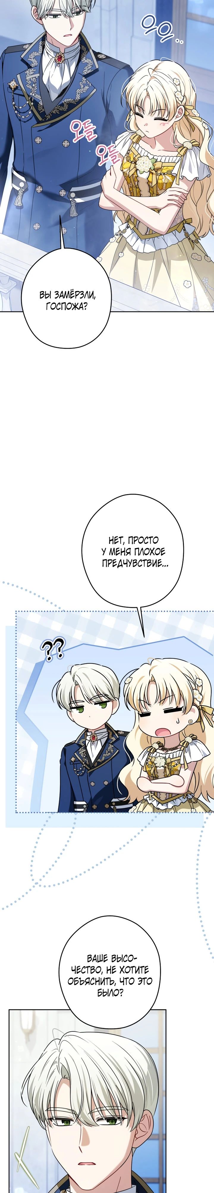 Манга Семья злодеев против моей независимости - Глава 68 Страница 24