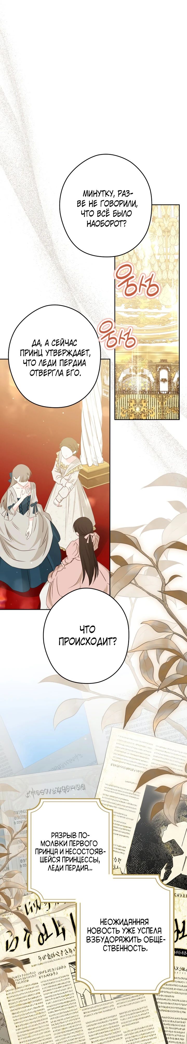 Манга Семья злодеев против моей независимости - Глава 68 Страница 11