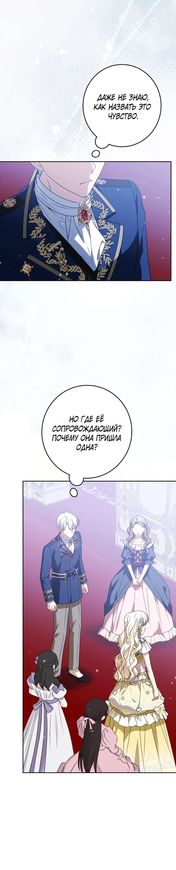 Манга Семья злодеев против моей независимости - Глава 68 Страница 5