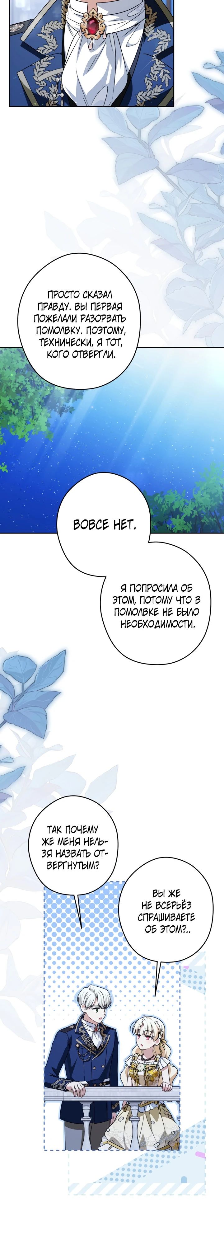 Манга Семья злодеев против моей независимости - Глава 68 Страница 25