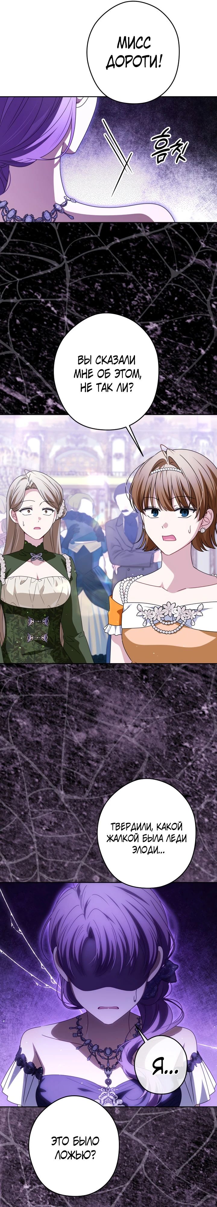 Манга Семья злодеев против моей независимости - Глава 68 Страница 14