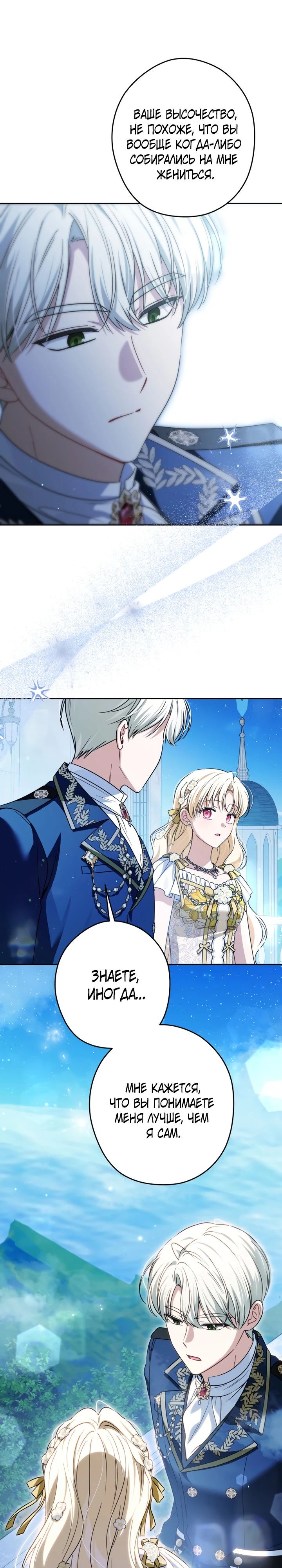 Манга Семья злодеев против моей независимости - Глава 68 Страница 26