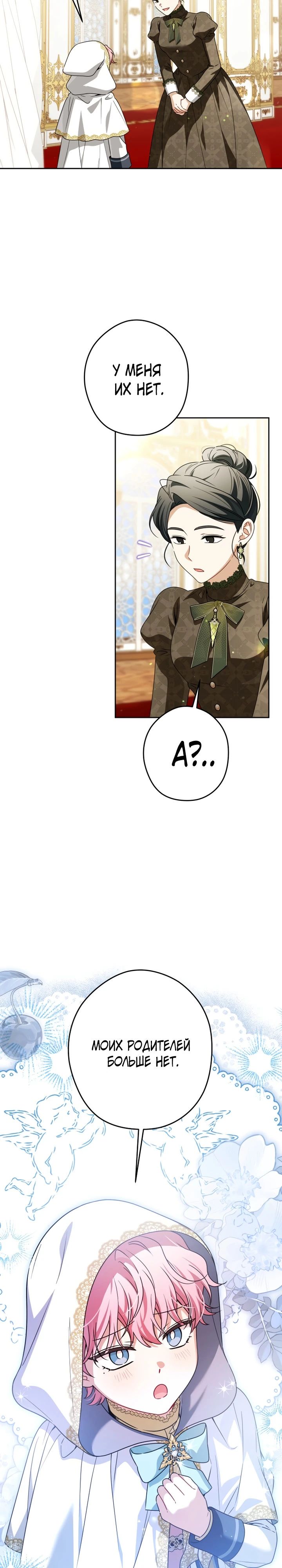 Манга Семья злодеев против моей независимости - Глава 68 Страница 21