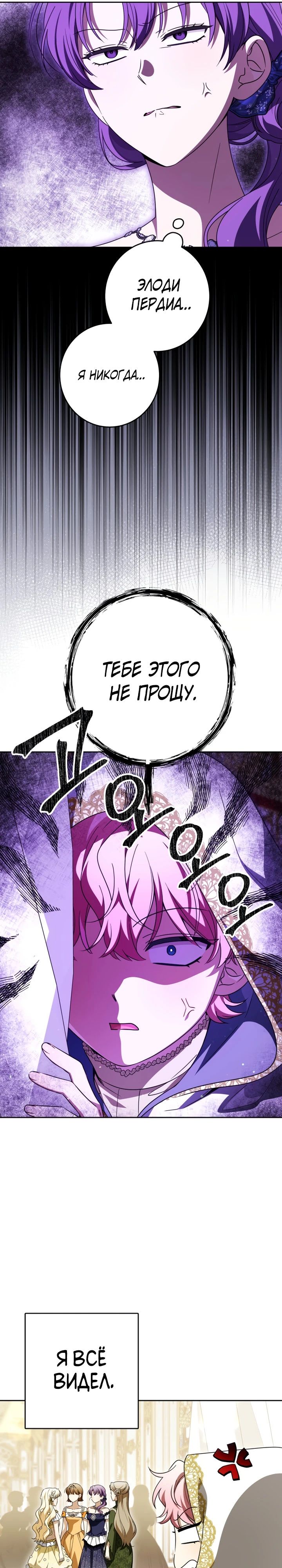 Манга Семья злодеев против моей независимости - Глава 68 Страница 19