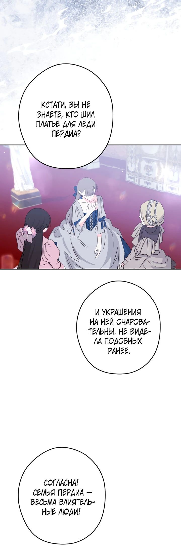 Манга Семья злодеев против моей независимости - Глава 68 Страница 18