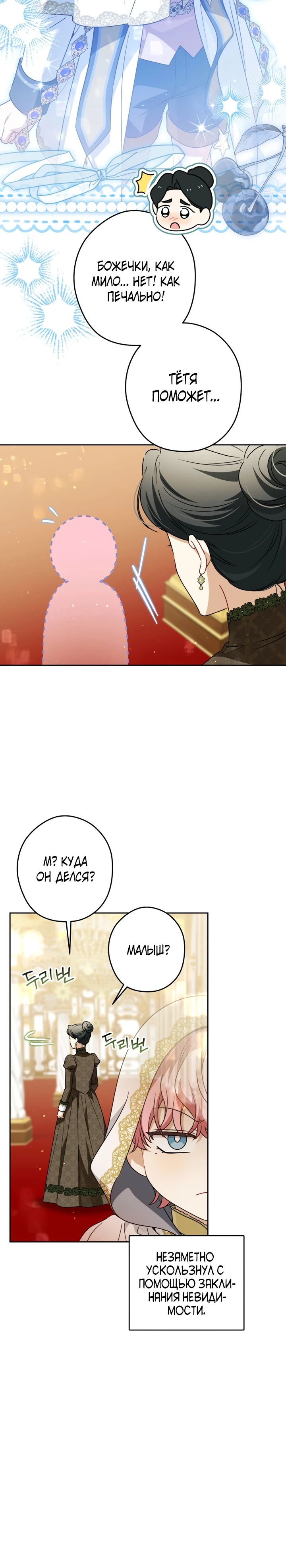 Манга Семья злодеев против моей независимости - Глава 68 Страница 22