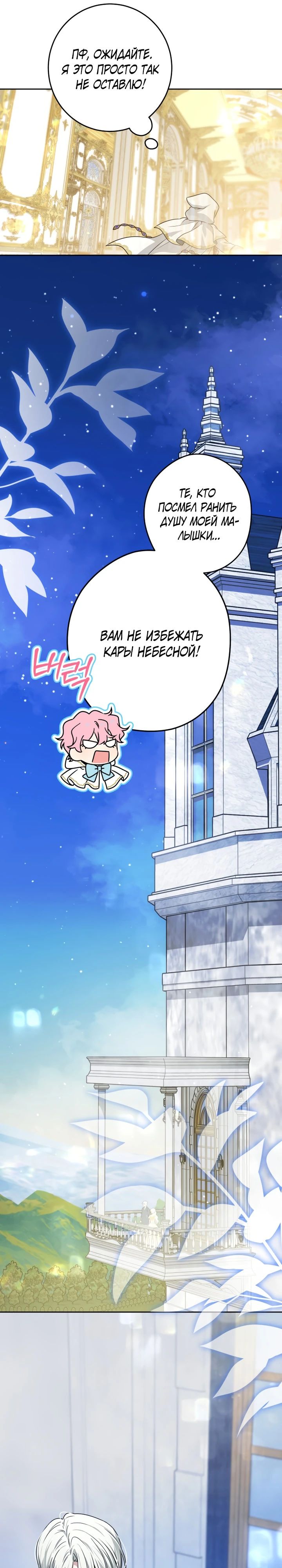 Манга Семья злодеев против моей независимости - Глава 68 Страница 23