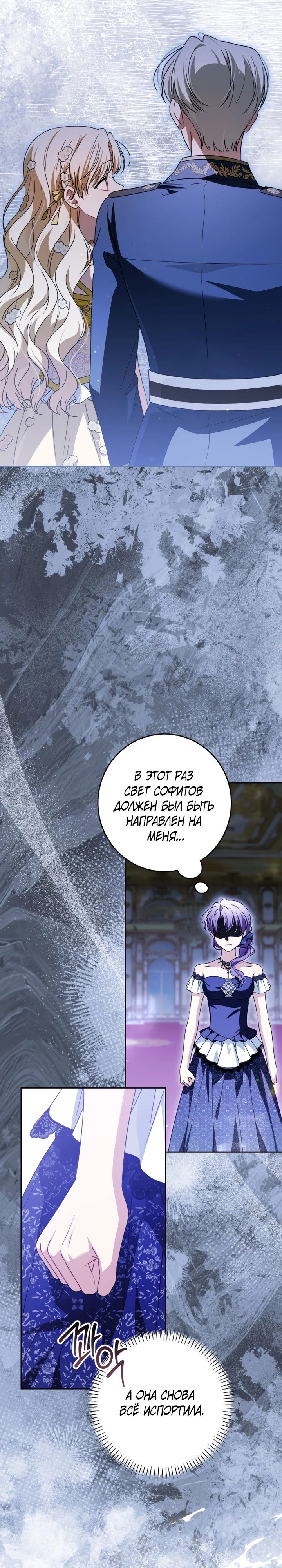 Манга Семья злодеев против моей независимости - Глава 68 Страница 17