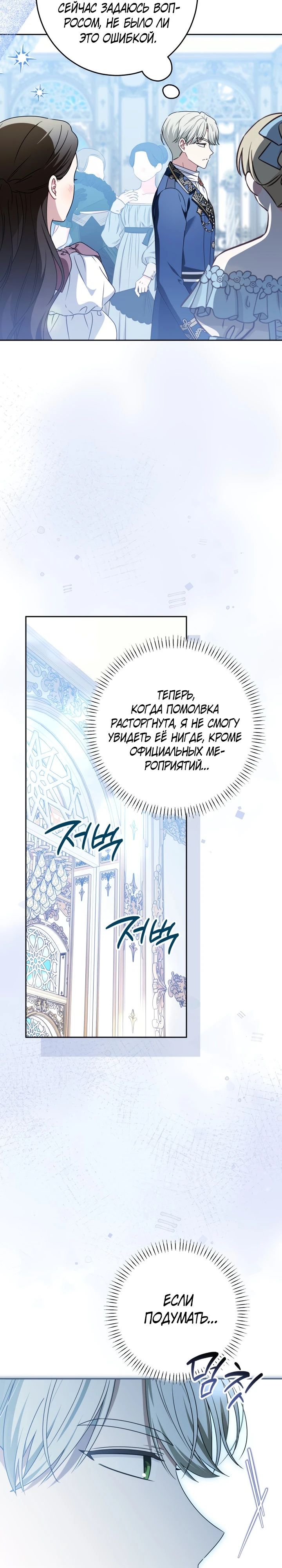 Манга Семья злодеев против моей независимости - Глава 68 Страница 2