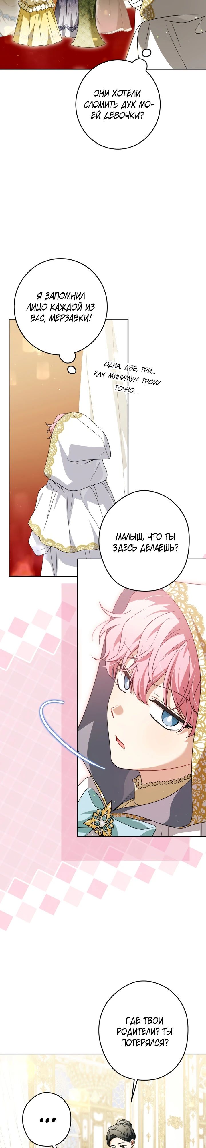 Манга Семья злодеев против моей независимости - Глава 68 Страница 20