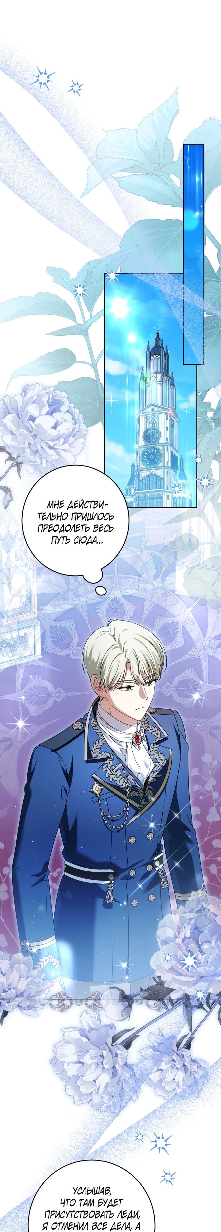 Манга Семья злодеев против моей независимости - Глава 68 Страница 1