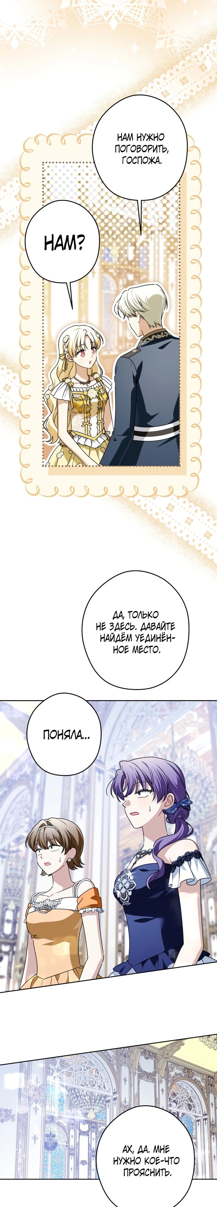 Манга Семья злодеев против моей независимости - Глава 68 Страница 9